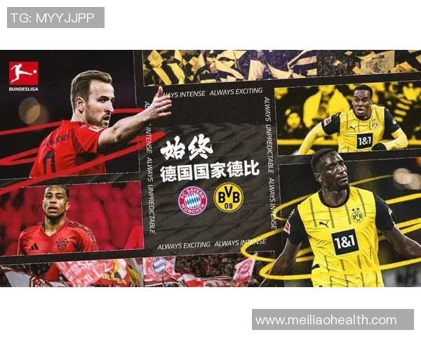 多特蒙德与拜仁慕尼黑最新对决分析及赛季表现回顾